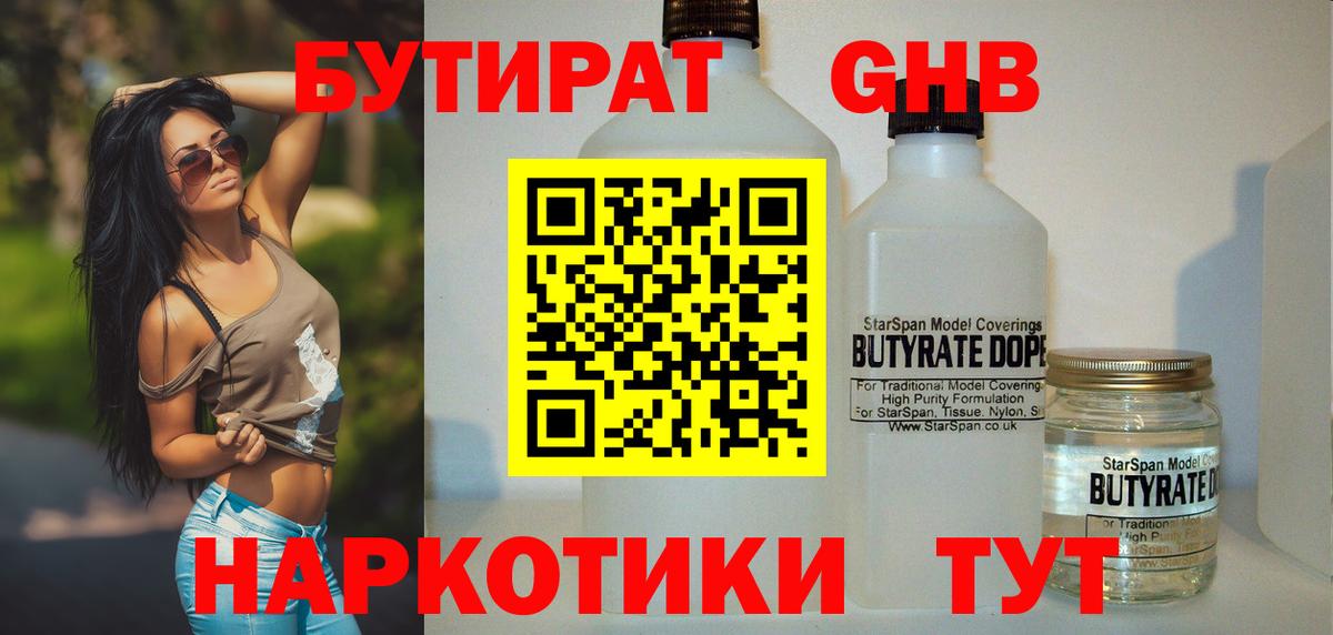 Бутират буратино Похвистнево