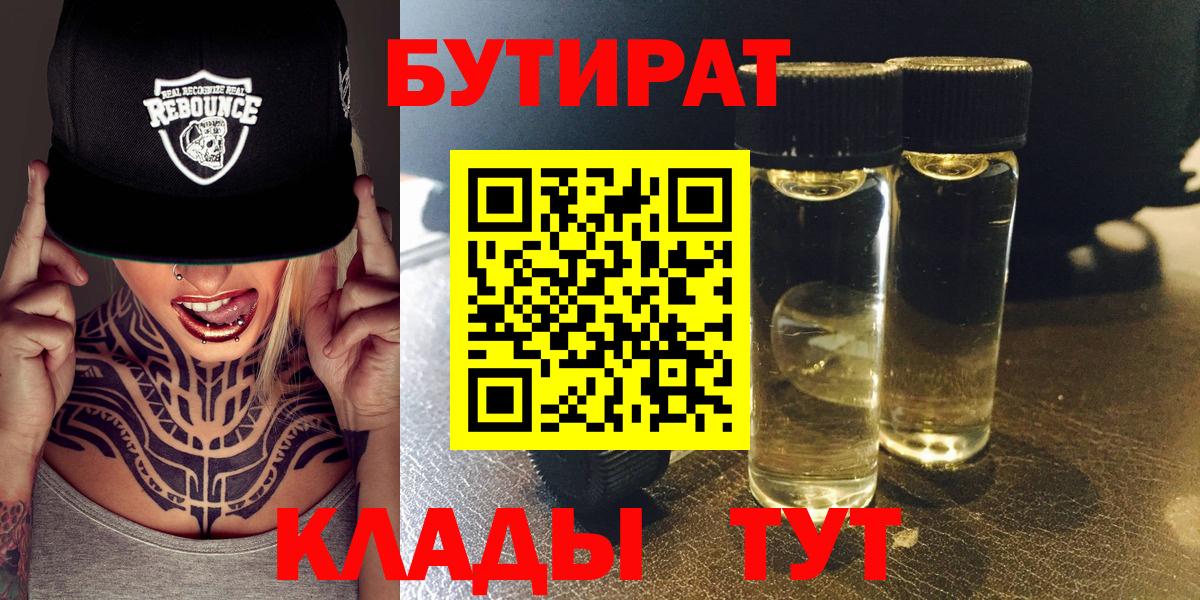 Похвистнево  Бутират Butirat  Вход с VPN 