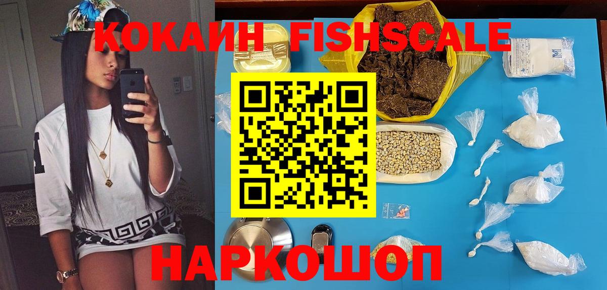 Похвистнево  Кокаин 98%  КОКАИН Fish Scale  Вход с VPN 