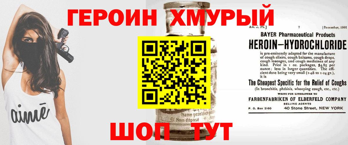 ГЕРОИН хмурый  Вход с VPN  ГЕРОИН  Похвистнево 