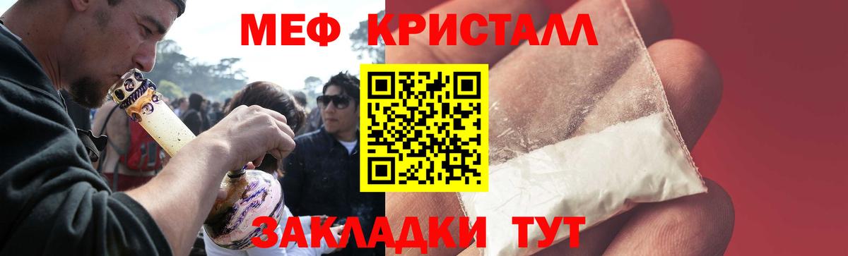 МЕФ  Мефедрон мука  Вход с VPN  МЯУ-МЯУ кристаллы  Похвистнево 