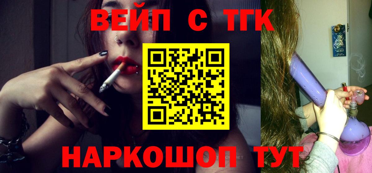 Дистиллят ТГК вейп  ТГК гашишное масло  купить  сайты  Вход с VPN  Похвистнево 